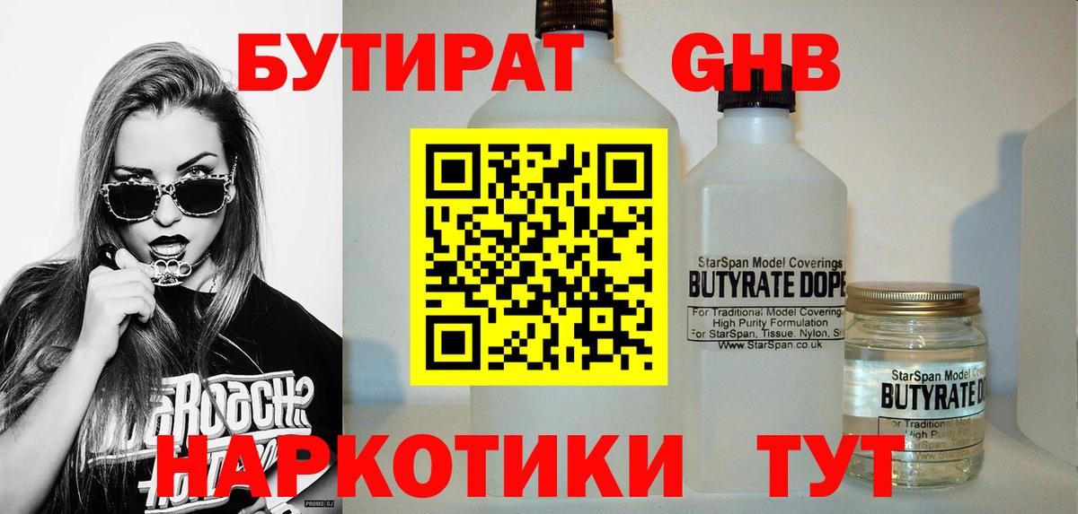 БУТИРАТ вода  Вход с VPN  Бутират  Тельмана 