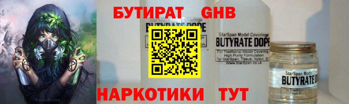 Бутират бутик Тельмана
