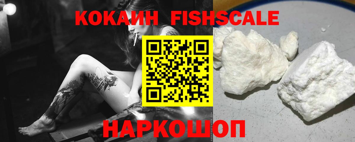 COCAIN FishScale  КОКАИН Боливия  Вход с VPN  Тельмана 