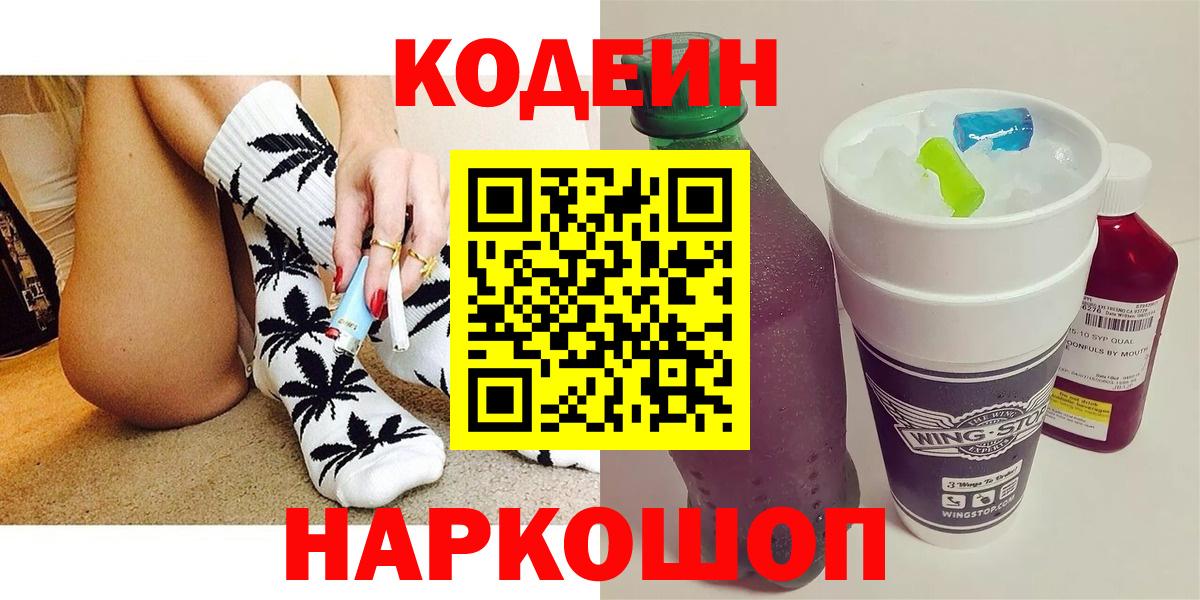 Кодеин Purple Drank Тельмана