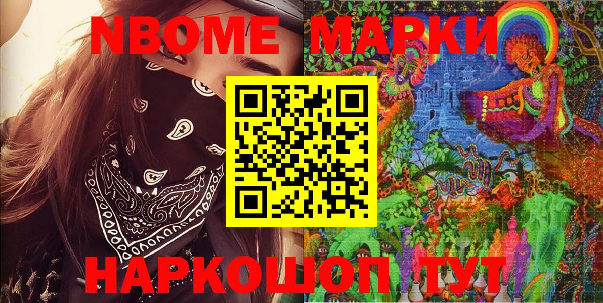 Марки 25I-NBOMe 1500мкг  Вход с VPN  Тельмана 